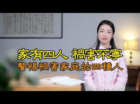 禍害意思